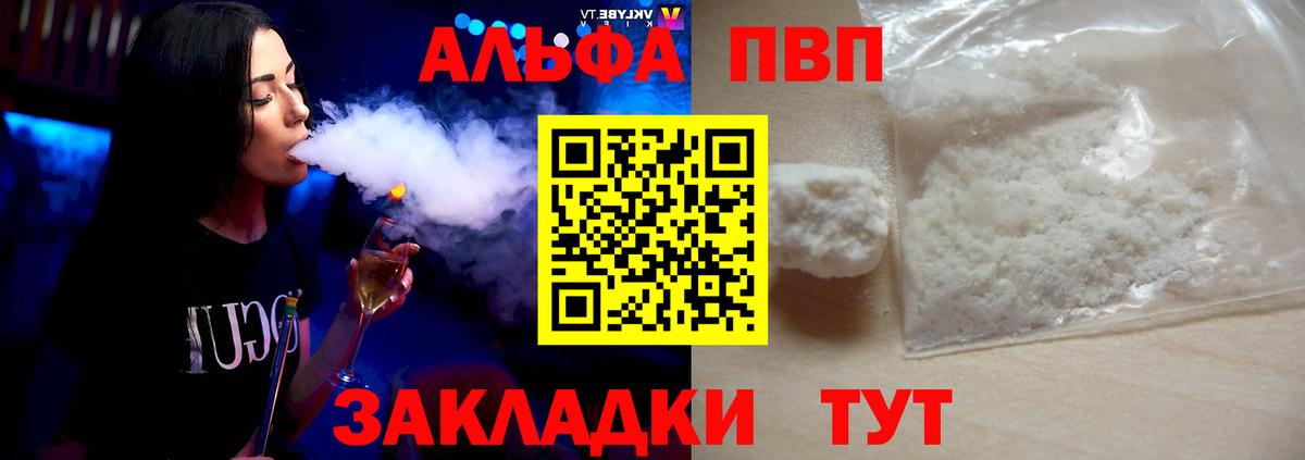 Альфа ПВП Соль  APVP Crystall  Вход с VPN  Елабуга 