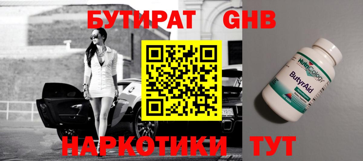 Елабуга  БУТИРАТ  Вход с VPN  БУТИРАТ бутик 