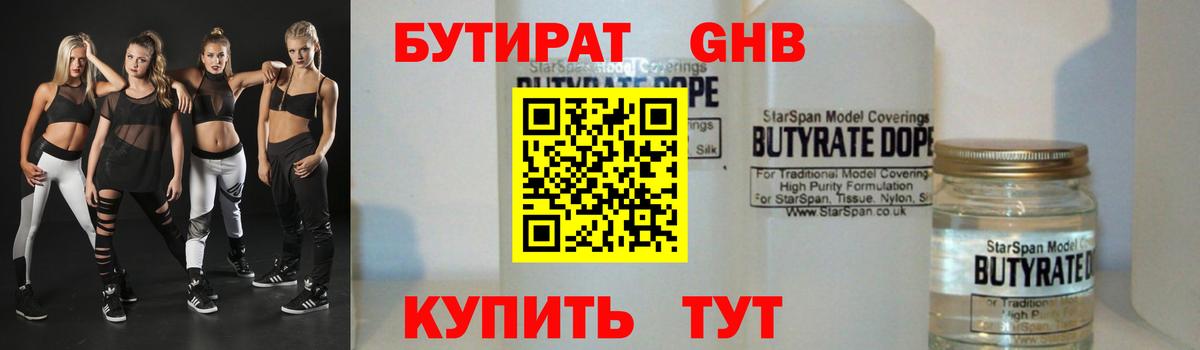 БУТИРАТ BDO Елабуга