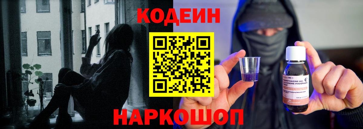 Кодеин напиток Lean (лин)  Кодеиновый сироп Lean Purple Drank  Елабуга  Вход с VPN 